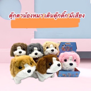 [พร้อมส่งในไทย]ตุ๊กตาน้องหมา ของเล่นหมาเดินได้ ใส่ถ่าน AA 2 ก้อน