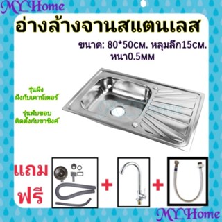 🔥แถมชุดสะดืออ่าง&amp;ก๊อกน้ำ&amp;สายน้ำดี🔥อ่างล้างจาน ซิงค์ล้างจานสแตนเลสอ่างซิงค์สแตนเลส1หลุม+ที่พัก