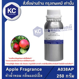 A038AP-250G Apple Fragrance : หัวน้ำหอม กลิ่นแอปเปิ้ล 250 กรัม