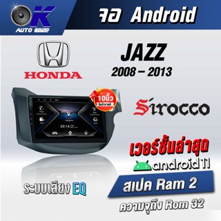 จอแอนดรอยตรงรุ่น Honda Jazz GE 2008-2013 ขนาด 10.1นิ้วWifiGps Andriod ชุดหน้ากาก+จอ+ปลั๊กตรงรุ่น(รับประกันศูนย์ Sirocco)