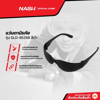 NASH แว่นตานิรภัย รุ่น SLO-8525B สีดำ |EA|