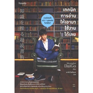 หนังสือเทคนิคการอ่านให้เอามาใช้งานได้เลย,#cafebooksshop