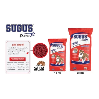 Sugus อาหารสุนัข ซูกัส ขนาด 20 กก. สำหรับสุนัขทุกสายพันธุ์ Dog Dry Food 20