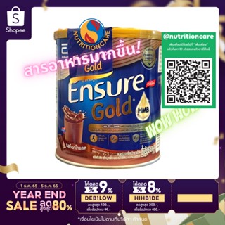 [สูตรใหม่]Ensure Gold Chocolate 400g เอนชัวร์ ช็อกโกแลต 400 กรัม 1 กระป๋อง  1 Tin อาหารเสริมสูตรครบถ้วน สำหรับผู้ใหญ่