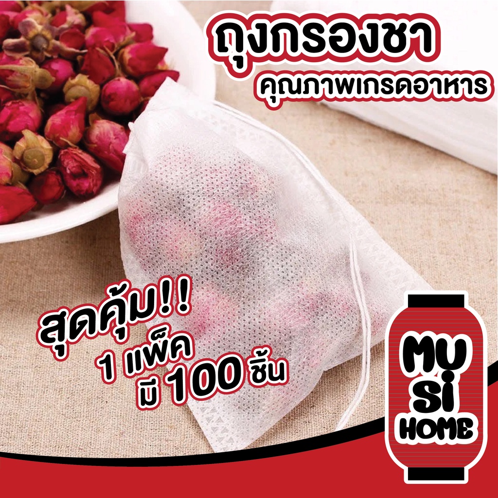 MUSI.HOME【ราคาถูก】ถุงกรองชาผ้าไม่ทอแบบใช้แล้วทิ้งมีเชือกรูด เยื่อกระดาษสีขาว 100 Pcs. ADSX TEA001