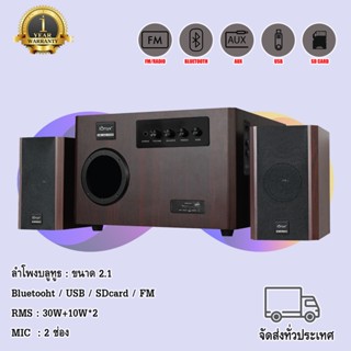 ลำโพง COMPRO CO-1500 ลำโพงบลูทูธ 2.1 CH สินค้าพร้อมส่ง