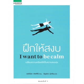 หนังสือฝึกให้สงบ,#cafebooksshop