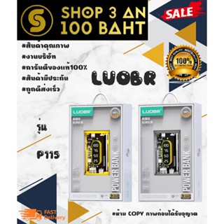 LUOBR P115 แบคสำรอง 10000 mAh โปรงใส มี2สี พร้อมส่ง