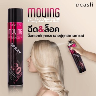 พร้อมส่ง สเปรย์ฝุ่น ดีแคช Dcash มูฟวิ่ง แฮร์ สเปรย์ นัมเบอร์ 30 สตรอง แอนด์ ฮาร์ด โฮลด์ อยู่ทรงนาน ผมไม่รีบแบน 320 มล.