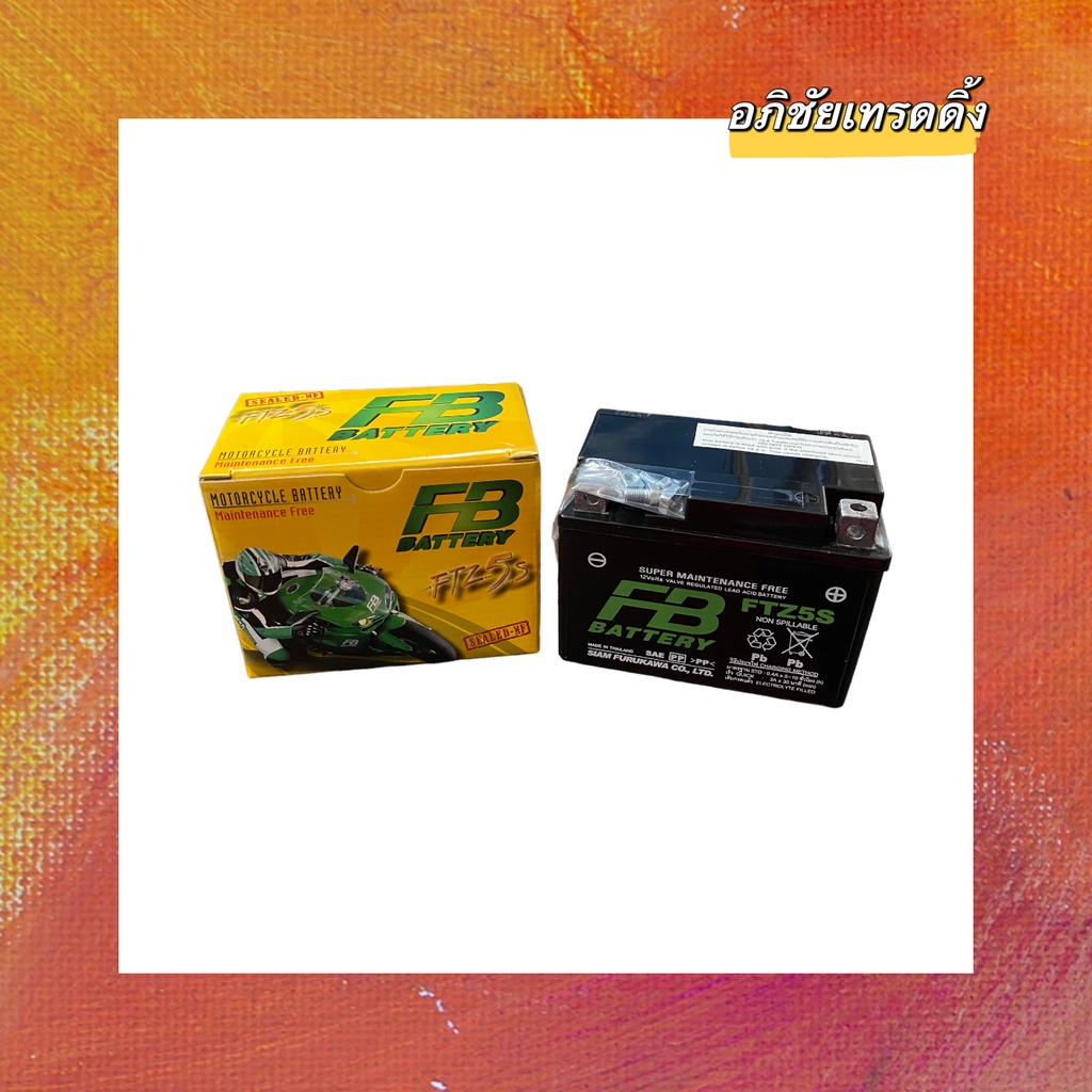 แบตเตอรี่ ยี่ห้อ FB รุ่น FTZ5S (5แอมป์) แบตเตอรี่แห้งมอเตอร์ไซค์ FINO MSX WAVE Click110 SCOOPYI รับป
