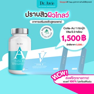 ✅Dr.awie ✅ลดสิว collaac แก้รอยสิว ฝ้ากระ จุดด่างดำ ผิวนุ่มลื่น สูตรแพทย์ Vita S ไวต้าเอส หมอผึ้ง