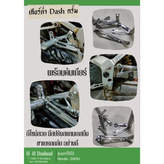 เกียร์ต่ำ Dash ดรั้ม งานTFR