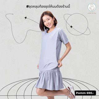 Pomm Dress เดรสคลุมท้องให้นม เดรสทรงชายระบาย ลุคหวาน ๆ