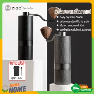 Zigma home - ที่บดเมล็ดกาแฟ ปรับความละเอียดได้ถึง 12 ระดับ แบรนด์ ZIGO บดเม็ดกาแฟ ที่บดกาแฟ ที่บดกาแฟแบบมือหมุน ทนทานค่ะ