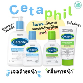 Cetaphil Moisturizer &amp; Cleanser - เซตาฟิล เจนเทิล สกิน เคลนเซอร์ รุ่นแถมพิเศษ/ เซตาฟิล มอยส์เจอร์ไรเซอร์ เนือครีม-โลชั่น