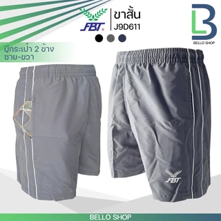 กางเกงกีฬาขาสั้น ผ้าร่ม FBT รุ่น ผ้าร่ม J9D611 มีกระเป๋า2ข้าง