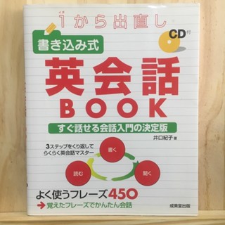 [JP] Write-in English conversation book starting from 1 １から出直し書き込み式英会話Book