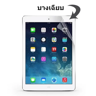 ฟิล์มกระจก แบบด้าน สำหรับ ไอแพด Air5 Air4 10.9 Gen9 Gen7 Gen8 10.2 Gen5 Gen6 Air1 Air2 GEN11 GEN10 พร้อมส่งจากไทย Pro11