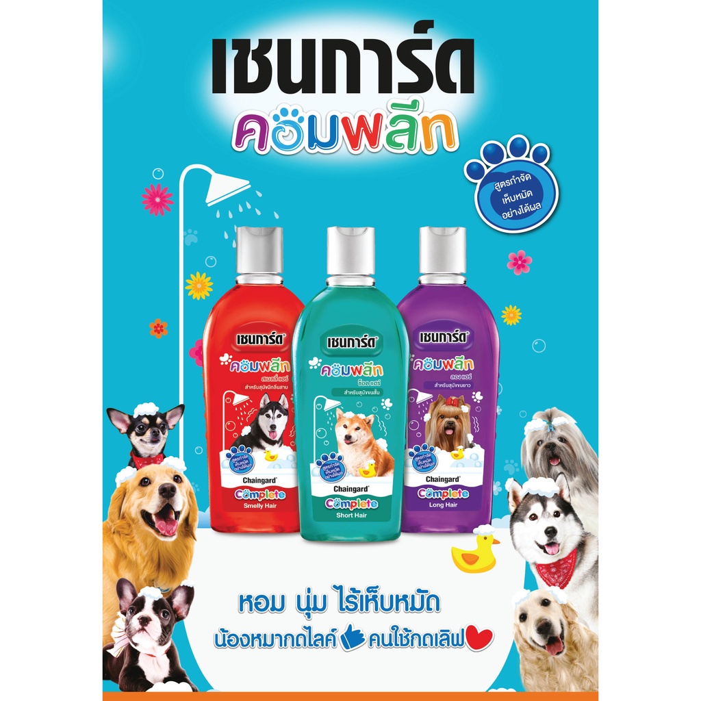 Chaingard เชนการ์ดคอมพลีท แชมพูสุนัข ขนาด 1500ml กำจัดเห็บหมัด มีวิตามินช่วยบำรุงขนผิวหนัง รูปที่ 4