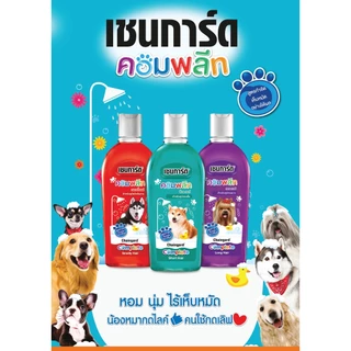 Chaingard เชนการ์ดคอมพลีท แชมพูสุนัข ขนาด 1500ml กำจัดเห็บหมัด มีวิตามินช่วยบำรุงขนผิวหนัง