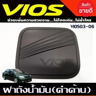 ครอบฝาถังน้ำมัน สีดำด้าน Toyota Vios 2003-2006  (R)