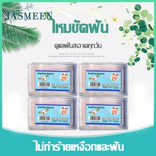 ไหมขัดฟัน 🦷💎✨ ไหมขัดฟันแบบนุ่มพิเศษ 50ชิ้น /กล่อง ไหมขัดฟันแบบพกพา สะอาดสดชื่นปกป้องฟัน💯 A105