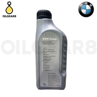 น้ำมันเฟืองท้าย BMW แท้ SAE 75W-90 ขนาด 1ลิตร เบอร์ 83222365987 แท้