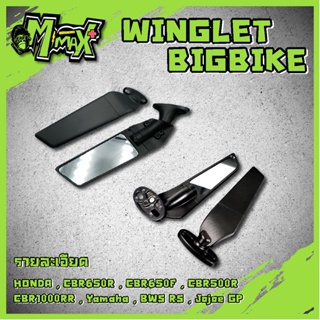 กระจกวิง กระจกมองข้างวิงเล็ตNINJA 250 / 250SL 300 400 650 R3 R25 R15 MK LIGHTECH กระจกแต่ง งานCNC