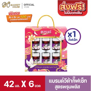 [ส่งฟรี X1 ชุด] แบรนด์ วีต้า ชุดกิ๊ฟเซ็ต สูตรพรุนสพลัส ขนาด 42มล (ยก1 ชุด : รวม 6ขวด)