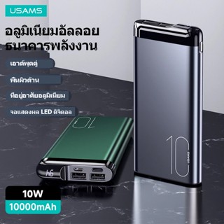 Usams PB55 พาวเวอร์แบงค์ 10W 10000mAh USB คู่ อะลูมิเนียมอัลลอย สําหรับโทรศัพท์ แท็บเล็ต แล็ปท็อป