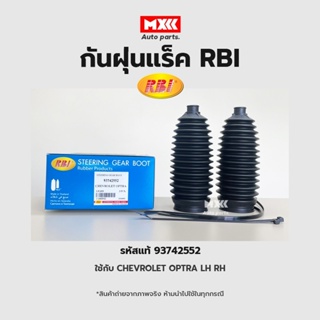 RBI กันฝุ่นแร็ค CHEVROLET OPTRA 03 I&amp;R LH RH / กันฝุ่นลูกหมากแร็ค รหัสแท้ 93742552