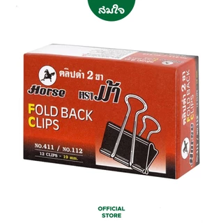 [ยกแพ็ค] Horse (ตราม้า) คลิปหนีบกระดาษ คลิปดำ No.108 / 109 / 110 / 111 / 112 / 113 ที่หนีบกระดาษ 4 กล่อง