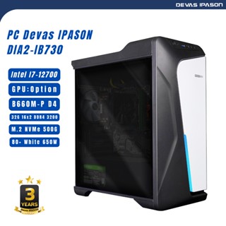 Devas IPASON PC DIA2-IB730 (i7-12700/B660M/32GB/NVMe500GB/650W) (GPU OPTIONAL) รับประกัน 3 ปี โดย Devas IPASON