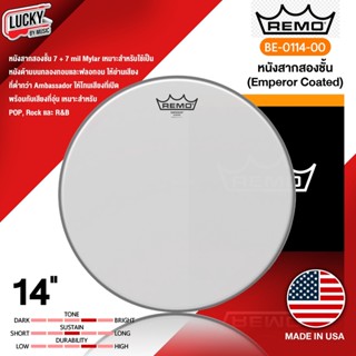 หนังกลอง REMO รุ่น BE-0114-00 ขนาด 14" หนังสาก 2 ชั้น EMPEROR COATED DRUMHEAD, หนังกลองชุด [ของแท้] มีปลายทาง