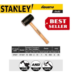 STANLEY 57-527 ค้อนยาง 450g ของแท้100%