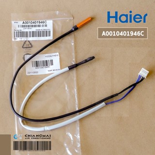 A0010401946C เซ็นเซอร์แอร์ Haier (Temp Sensor) เซ็นเซอร์แอร์ไฮเออร์ อะไหล่แอร์ ของแท้ศูนย์