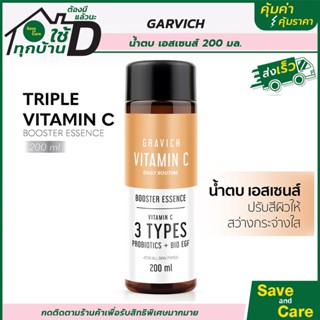 Gravich : กราวิช น้ำตบ เอสเซนส์วิตามินซี สูตรเข้มข้นพิเศษ Triple Vitamin C Booster Essence 200ml.saveandcare