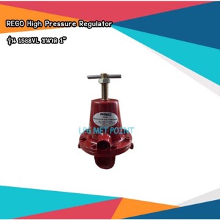 หัวปรับแรงดันแก๊ส ชนิดแรงดันสูง High Pressure Regulator ยี่ห้อ REGO ขนาด 1" Model 1588V