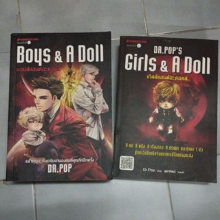 Boys &amp; A Doll - Girls &amp; A Doll ผู้เขียน Dr.Pop (ดร.ป๊อบ)