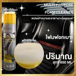 650ml โฟมฟอกเบาะ สเปรย์ล้างเบาะ โฟมขจัดคราบ น้ำยาซักเบาะ Foam Cleaner สเปรย์ทำความสะอาด เบาะ น้ำยาทำความสะอาดเบาะหนัง