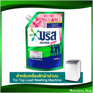 น้ำยาซักผ้า กลิ่นฟลอรัลบรีส Laundry Detergent Floral Breeze Scent 1400 มล. บรีสเอกเซล ซิกเนเจอร์ Breeze Excel น้ำยา ซักผ