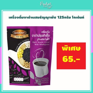 เครื่องดื่มงาดำผสมธัญญาพืช 125กรัม โกเด้นท์ 1 ชิ้น