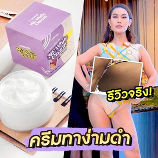 ขายดี ครีมแม่แอนนา me white cream ครีมทาง่ามขาแอนนา ครีมแอนนาแท้ ขาหนีบ แอนนาทีวีพูล ขนาด 30 กรัม