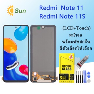 หน้าจอ Lcd Redmi Note 11/Note 11S จอชุด จอพร้อมทัชสกรีน จอ+ทัช Lcd Display อะไหล่มือถือ หน้าจอ