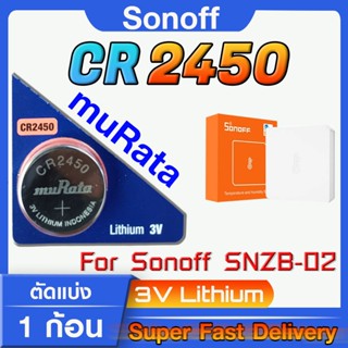 ถ่านกระดุมแท้ล้าน% Sony muRata CR2450  สำหรับ Sonoff Temp Sensor SNZB-02 ตรงรุ่น โดยเฉพาะ  (ตัดแบ่ง 1 เม็ด)