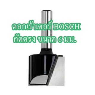 ดอกเร้าเตอร์ BOSCH  กัดตรง ขนาด 6 มม.