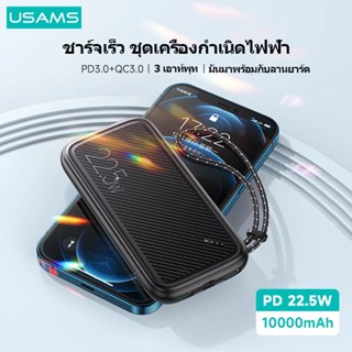 Usams พาวเวอร์แบงค์ 22.5W 10000mAh PD QC3.0 FCP AFC ชาร์จเร็ว พร้อมเชือกเส้นเล็ก แบตเตอรี่ภายนอก สําหรับโทรศัพท์