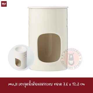 MUJI เตา อโรมา น้ำมันหอมระเหย PORCELAIN AROMA POT 7.6x12.3cm