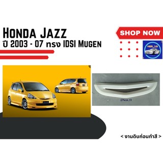 หน้ากระจังรถ ฮอนด้า Honda Jazz ปี 2003-07 (ABS)