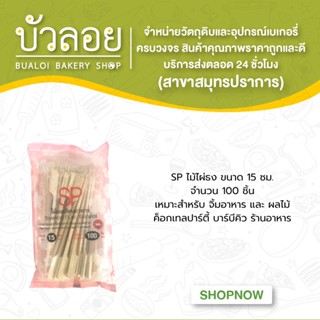 SPไม้ธงขนาด 15 ซม. 100 ชิ้น